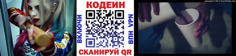 Кодеин Purple Drank  купить  сайты  Оса 